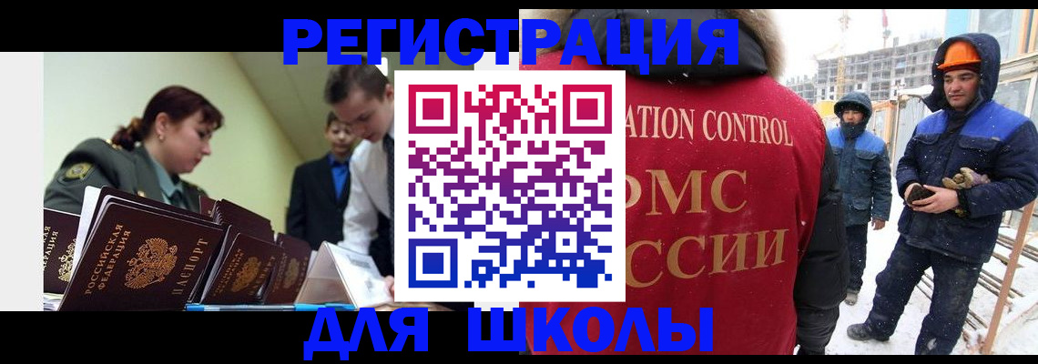 миграционный учет в Железногорске