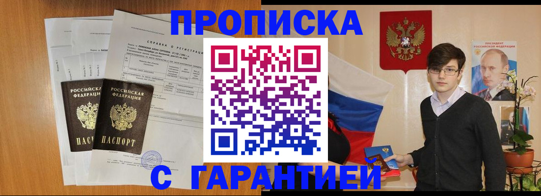 прописка для военкомата в Железногорске