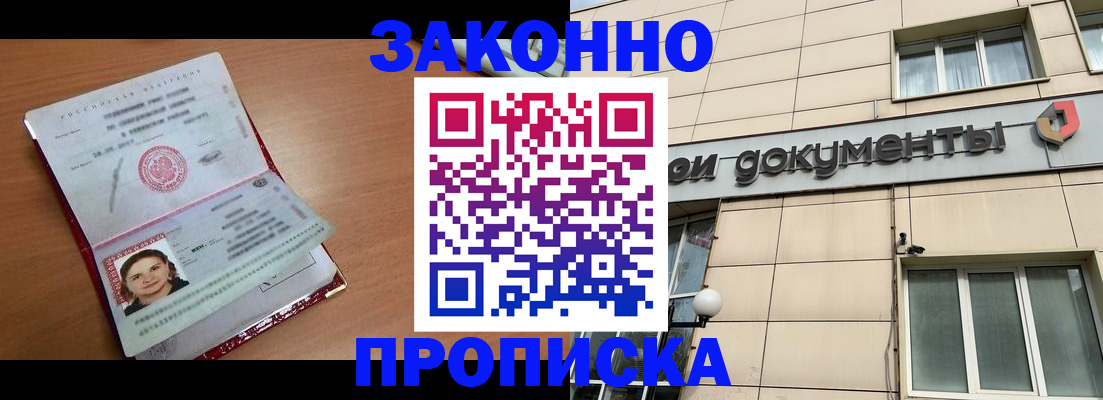 временная регистрация собственник в Железногорске