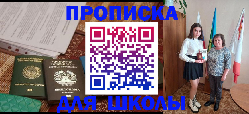 регистрация для школы в Железногорске