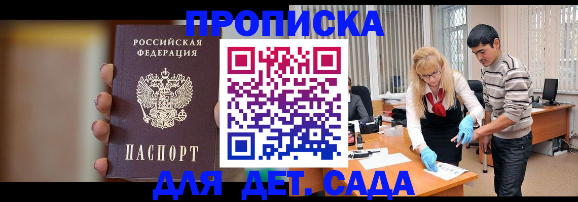 временная регистрация купить в Железногорске