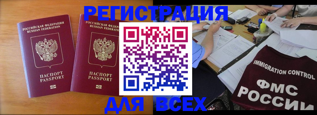 купить прописку в Железногорске