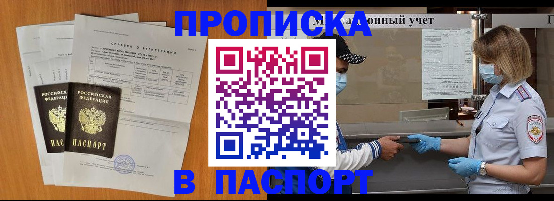 миграционный учет в Железногорске